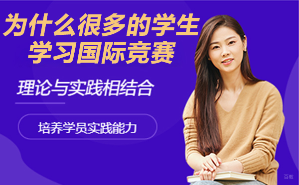 为什么越来越多的准留学生，选择参加国际竞赛?