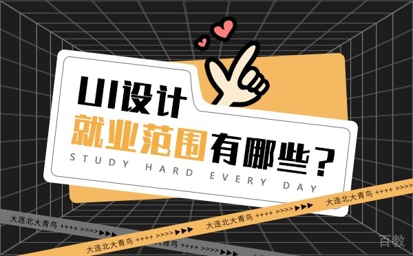 分享一些UI设计知识给你