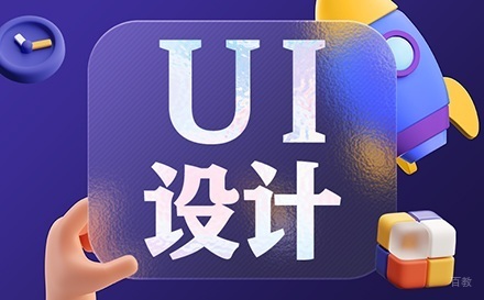 大连UI设计课程