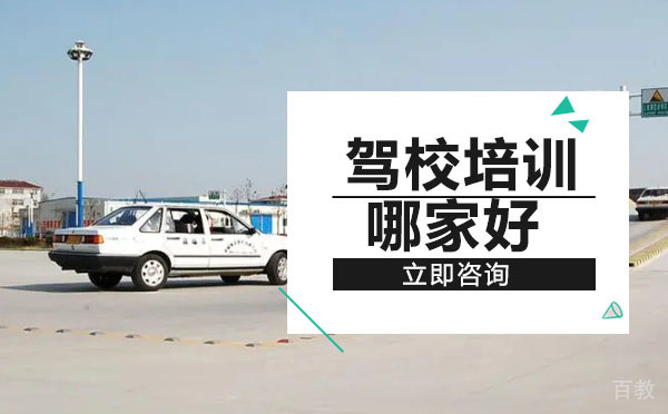 长沙驾校培训哪家好