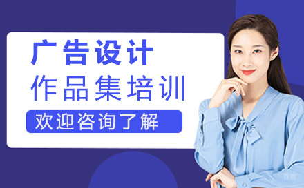 西安广告设计作品集培训
