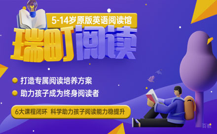 西安瑞思学科英语教育_西安瑞町英文阅读课程【5-14岁】