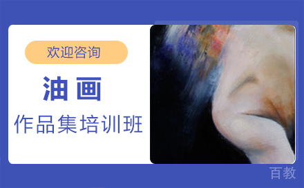 西安油画作品集培训班