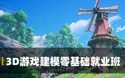 游戏模型培训班