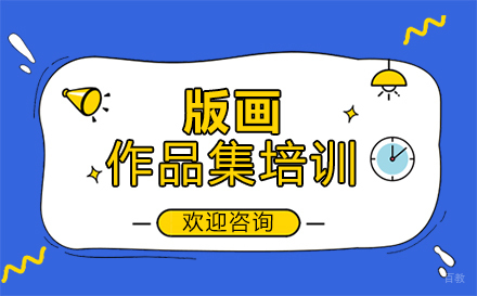 福州版画作品集培训