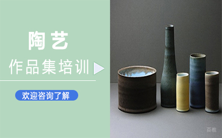 福州陶艺作品集培训