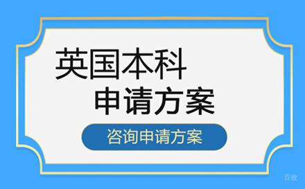北京文蓝留学_北京英国本科留学培训