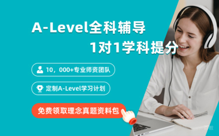 武汉A-Level课程培训