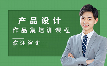 西安产品设计作品集培训课程
