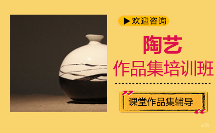 西安陶艺作品集培训班