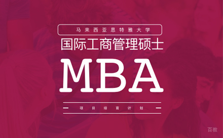 合肥思特雅大学MBA培训