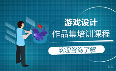 西安游戏设计作品集培训课程
