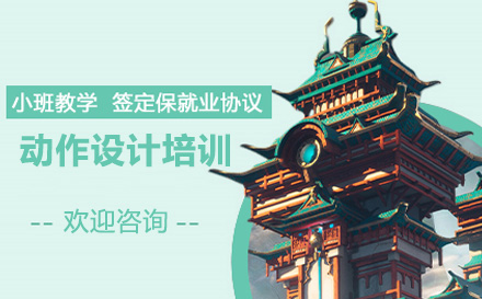 动作设计培训班