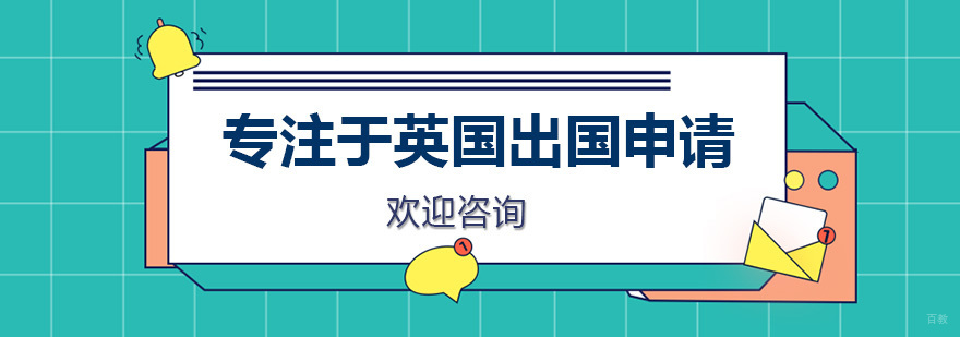 UKEC英国教育服务