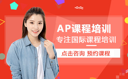 北京学诚国际教育_北京AP课程培训