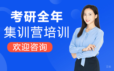 西安硕成考研_西安考研全年集训营培训