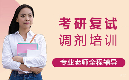 西安硕成考研_西安考研复试调剂培训