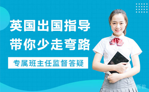 ULEC英国留学指导带你少走弯路