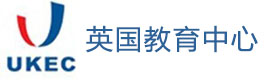 成都UKEC英国教育中心
