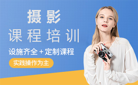 西安摄影课程培训