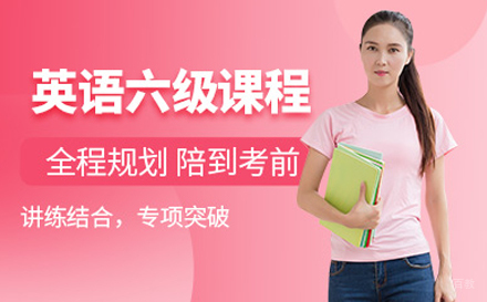 北京新东方考研四六级_北京考研英语六级培训