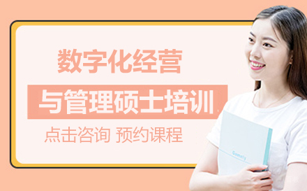北京布雷斯特商学院_北京数字化经营与管理硕士培训