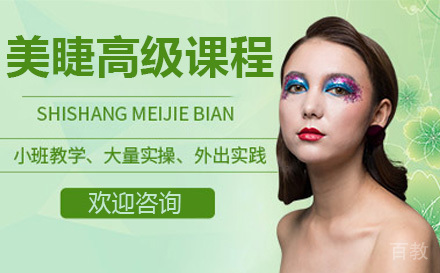 美睫零基础高级课程