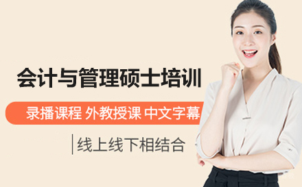 北京布雷斯特商学院_北京会计与管理硕士培训
