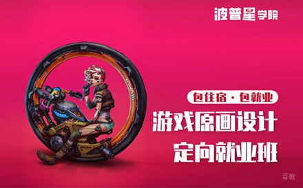 上海游戏原画定向培训班