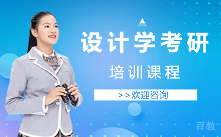 上海设计学考研培训班