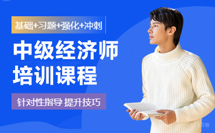上海加佑教育_上海中级经济师培训课程