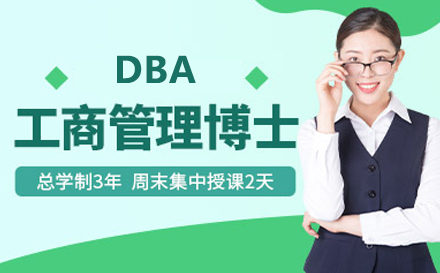 北京学历提升培训-布雷斯特商学院DBA培训