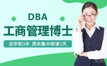 北京布雷斯特商学院_北京布雷斯特商学院DBA培训
