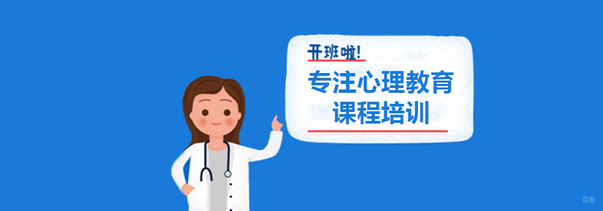 心理学教育课堂实景