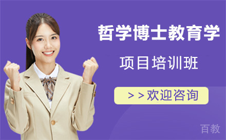 广州马来西亚城市大学哲学博士教育学项目培训班