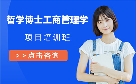 广州马来西亚城市大学哲学博士工商管理学项目培训班