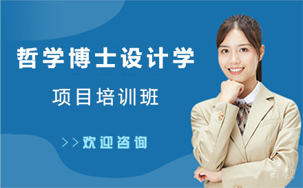 广州马来西亚城市大学哲学博士设计学项目培训班