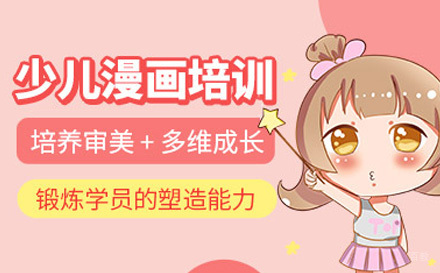少儿漫画培训课程