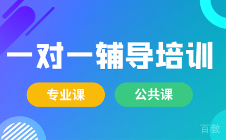 考研一对一辅导培训班