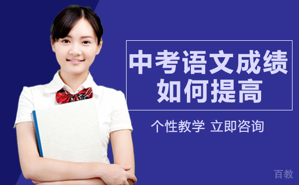 重庆中考语文成绩如何提高