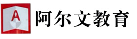 石家庄阿尔文教育