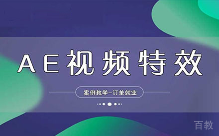 郑州制作影视特效AE培训