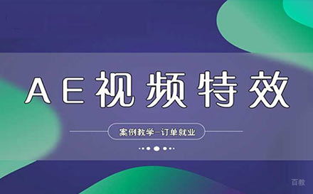 郑州制作影视特效AE培训班