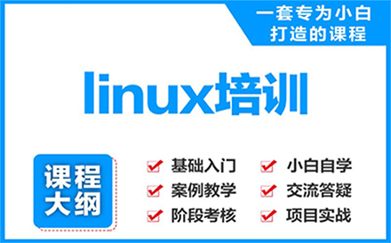 郑州Linux开发培训就业班