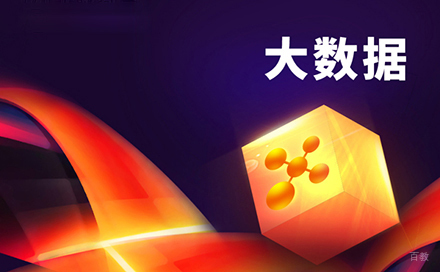 郑州大数据开发课程高薪培训