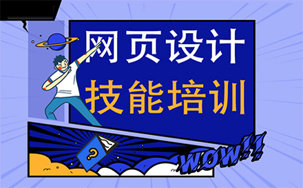 郑州网页设计课程高薪就业培训