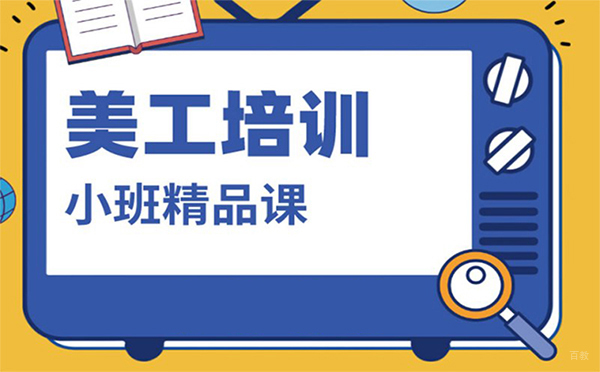 郑州电商高级设计师实战培训