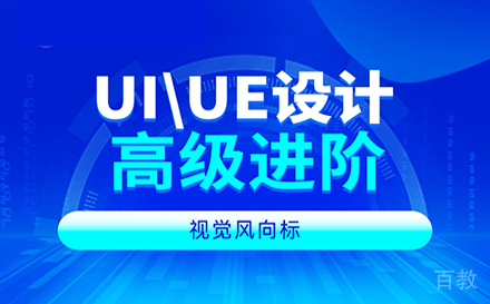 郑州UI设计进阶培训班