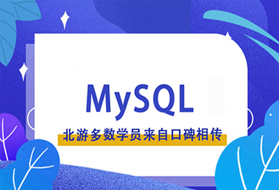 郑州MySQL高级开发实战培训课程