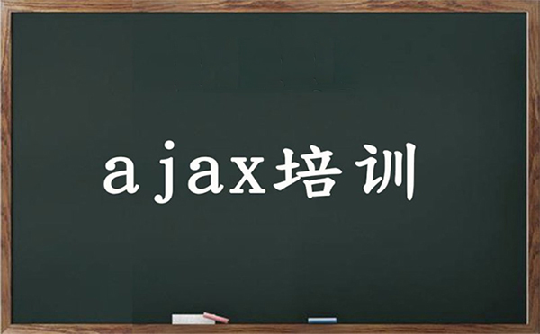 郑州web前端Ajax实战课程培训